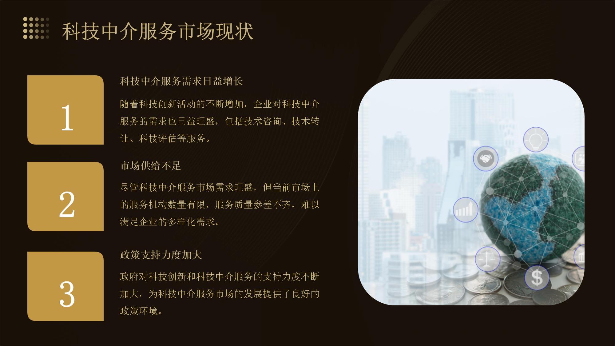設(shè)立科技中介服務(wù)公司的詳細(xì)實(shí)施方案